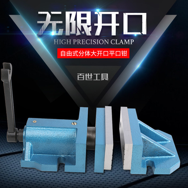 Free split combined machine 6 inch 8 inch milling machine plate clamp clamp clamp large opening table