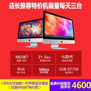 二手Apple/苹果 iMac 21 27寸 i5超薄独显台式电脑一体机办公游戏