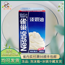Nestlé animal light cream 1L household mousse cake decorating ice cream egg tart liquid special baking raw materials