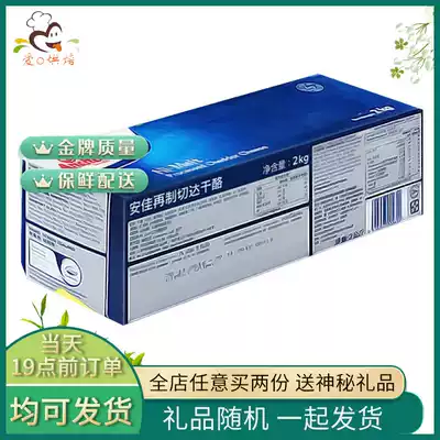 Anjia high melting point cheese 2KG original imported baking resistant baking cheese re-made Cheddar cheese baking ingredients