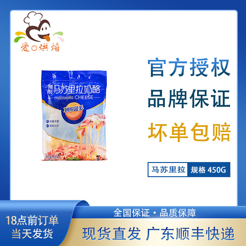 Mozzarella cheese shredded 450g household pizza shredded cheese shredded baked rice cheese shredded