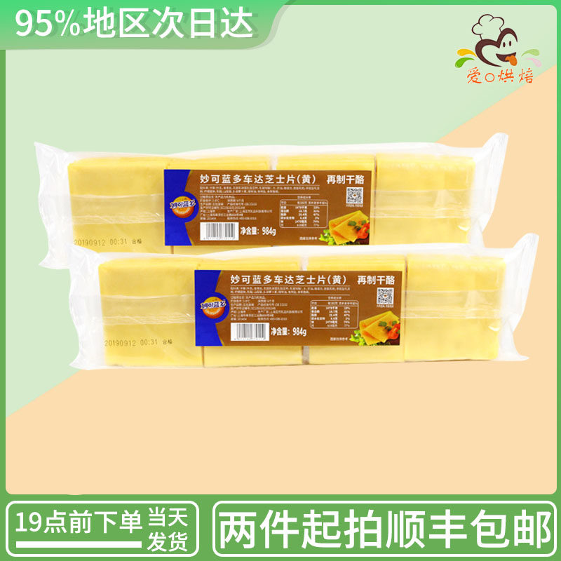 Miao Ke Lan Duo (orange) cheese 80 slices 984g*8 sandwich scallion pancake Breakfast hamburger cheese slices