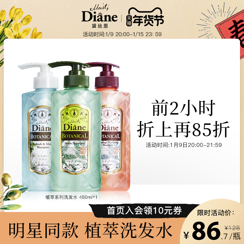 Dixien Moist Diane Japanese plant shampoo fragrance fluffy shampoo official flagship store official website