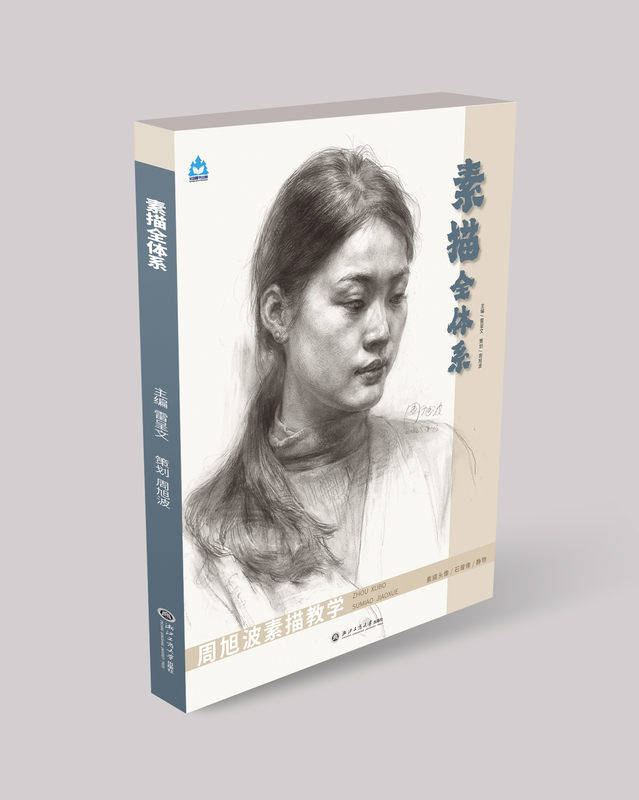 Zhou Xubo's Sketches