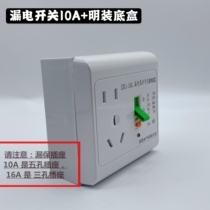 Air conditioner electric water heater leakage protection switch Air switch 86 type with socket 10A 16A with open box