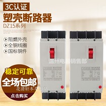 Shanghai people leakage protector Molded case air switch circuit breaker DZ15LE-490 three-phase four-wire leakage protection