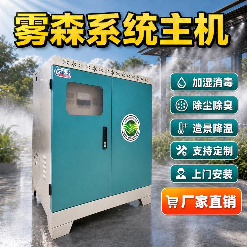Mist Forest System High-Pressure Spray Artificial Fog Generator Landscape Garden Fog Machine Outdoor Dust Reduction and Disinfection Spray Equipment Mist Forest System High-Pressure Spray Artificial Fog Generator Landscape Garden Fog Machine Outdoor Dust Reduction and Disinfection Spray Equipment