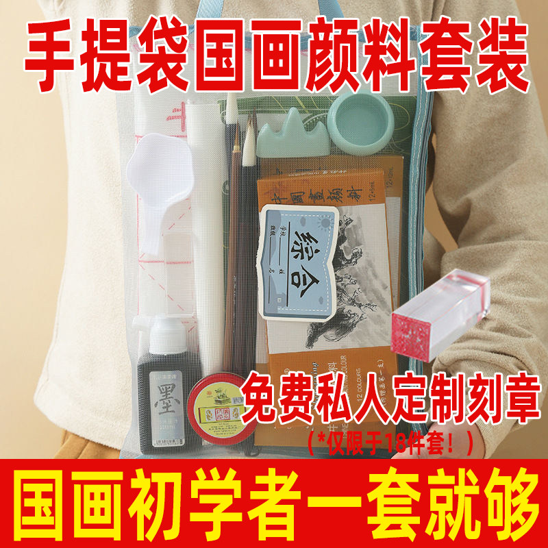 Chinese Painting Beginner Set Art Supplies Tools Complete Set of Paints Painting Materials Fine Brushwork Ink Painting Chinese Painting Brush Beginner Entry-Level Children Primary School Students Genuine 8K Raw Rice Paper Semi-Raw