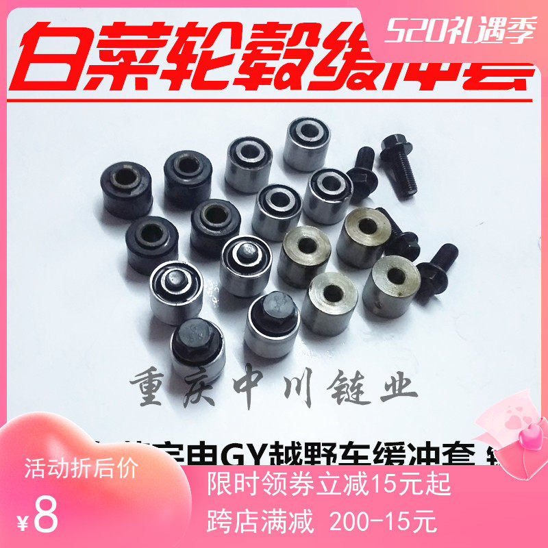 Jialing cabbage Zongshen GY Cross-country locomotive buffer sleeve Cabbage CQR Steel Cover Cabbage Steel Cover Large Fluted Disc Buffer Sleeve