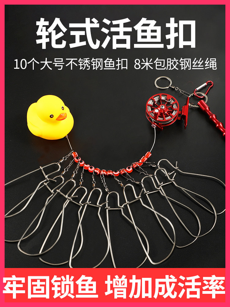 Live fish Luya hanging bolt lock Wheel lock fish lock Portable perch fish stainless steel fish buckle fish rope accessories