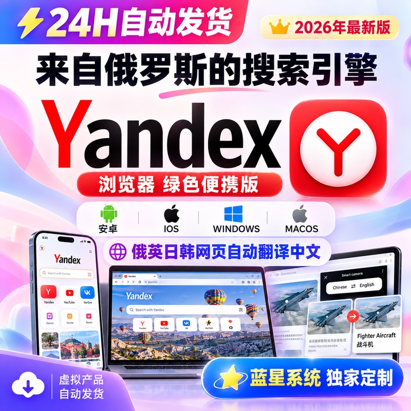 Yandex Browser Russian Search Engine Windows Android Apple Mobile Version 2026 Version