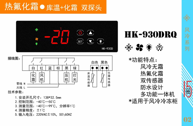 Huike Hk-930Drq Microcomputer Temperature Controller