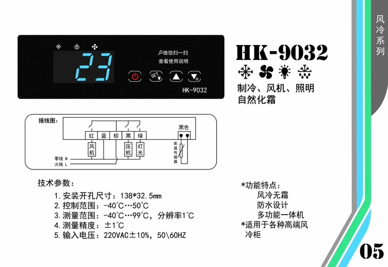 Huike Hk-9032 Beer Cooler, Air-Cooled Cabinet Controller, Microcomputer Control