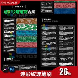 procreate brush ps brush brush camouflage clothing texture background fabric cloth camouflage pattern mosaic