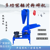 Multifunctional hammer feed grinder for breeding household small corn grain peanut seedling sweet potato vine straw crusher