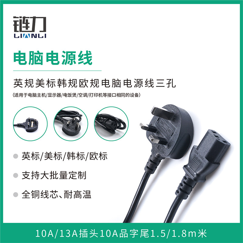 Computer Power Cord Three Hole 10a 13a Plug British American Korean Standard 10a Product Tail 1 5 1 8m