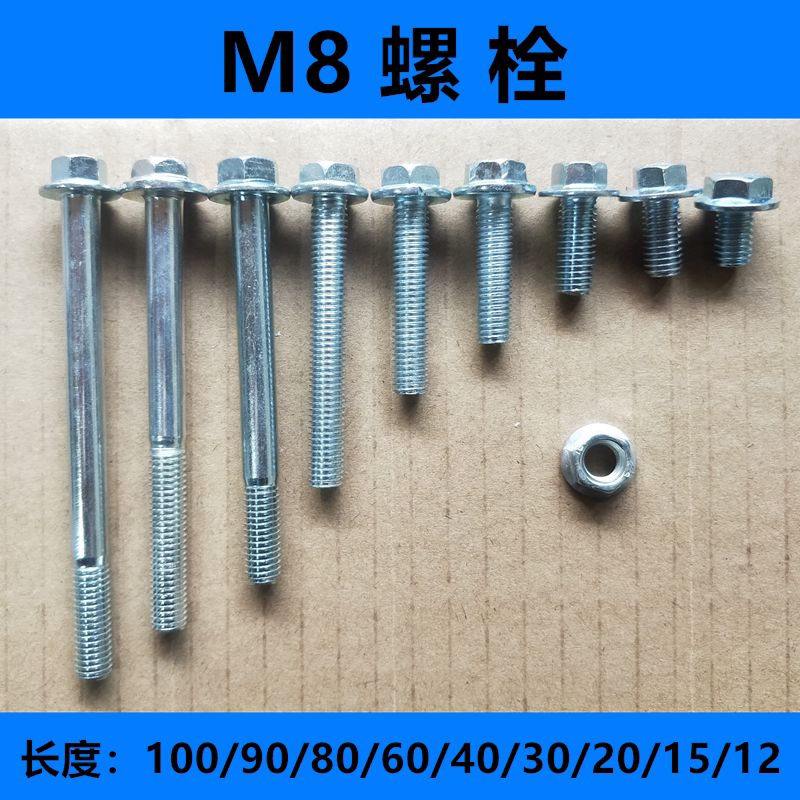 Electric car motorcycle disc brake frame bolt screw nut lengthened single - head bolt combined screw M8
