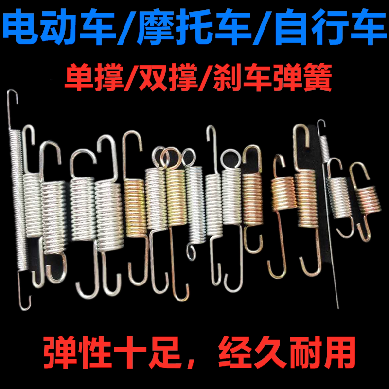 Electric Vehicle Locomotive Bike Tricycle Single Brace Spring Double Bracing Spring Brake Spring Rear Bracket Foot Brace Spring
