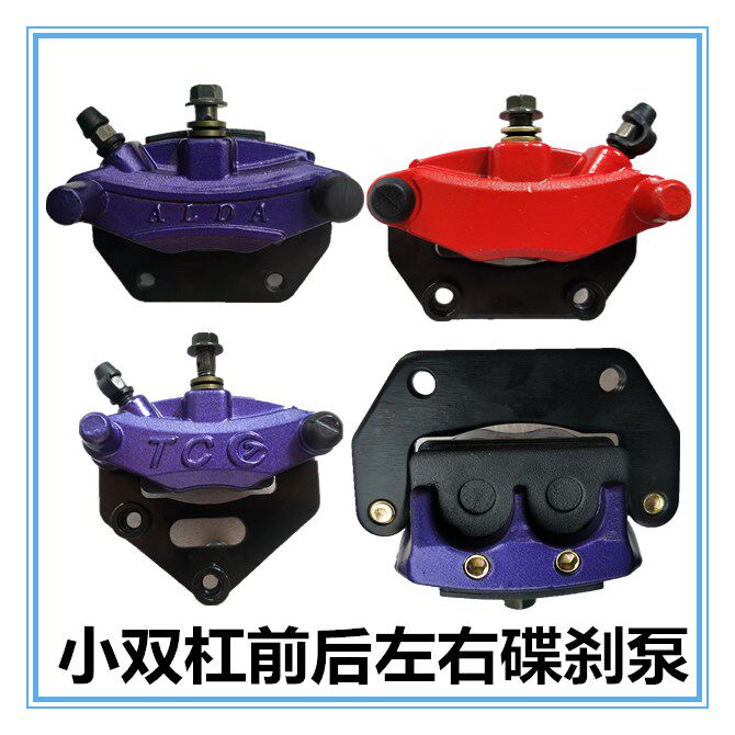 Electric vehicle disc painstaking down the pump with small double bar front and back disc painstaking pump disc brake calliper national standard car small tortoise king QQ car disc painstaking pump