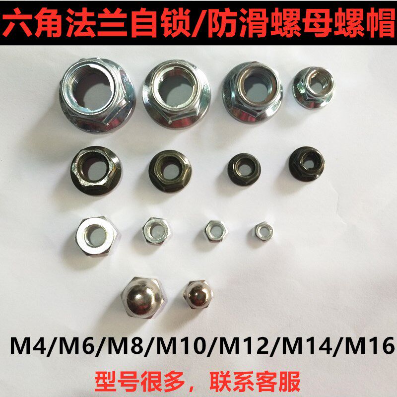 M4M6M8M10M12M14M16 hexagonal flange self-lock nut non-slip Army green blue white zinc galvanized screw screw cap