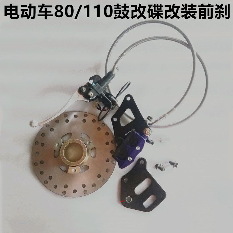 Electric bicycle drum brake to disc brake assembly set electric vehicle 80 drum 110 drum to disc refit front disc brake