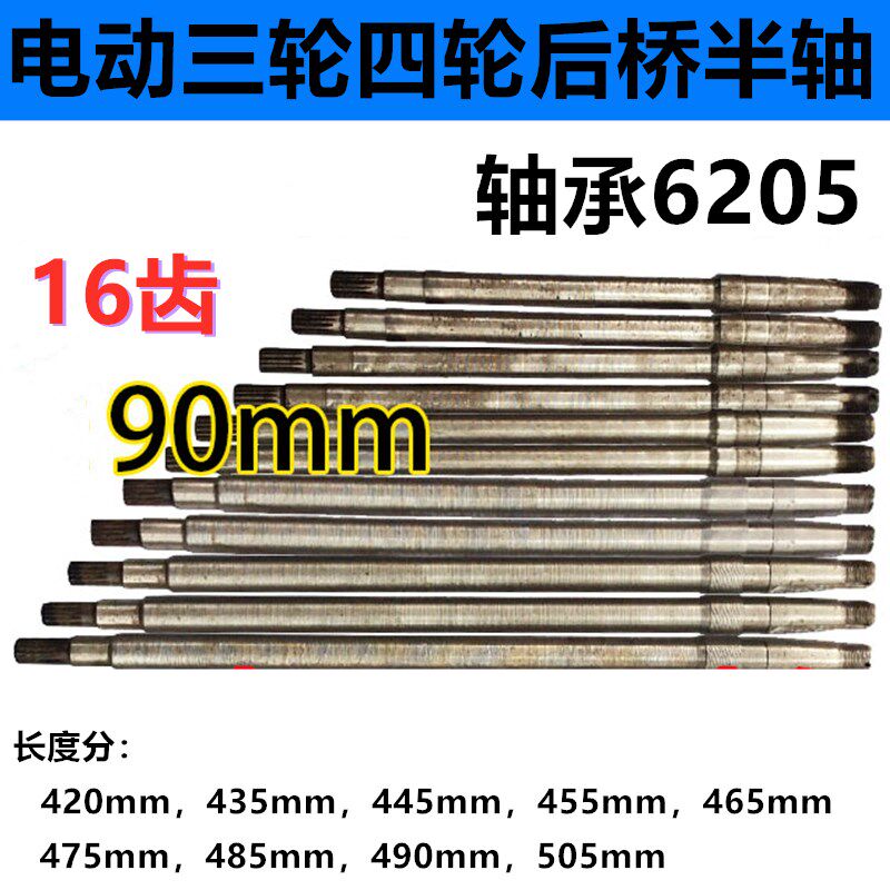 Electric three-wheeler four-wheeler rear axle half axle 6205 bearing 16 16 90mm axle head type rear axle half axle drive shaft