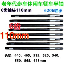 Electric four-wheeler rear axle half-axis six-spline half shaft inscription Zun 6206 bearing 110mm axle head Geriatric casual car