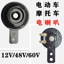 Electric car electric horn electric bottle car motorcycle universal 12V48V60V switch super waterproof high quality snails