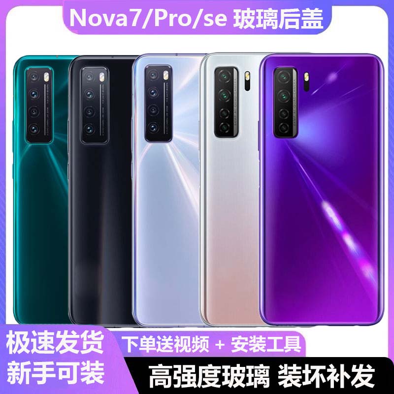 Screen not to apply Huawei nova7 rear cover glass nova7pro rear shell 7se mobile phone battery cover backsheet housing-Taobao