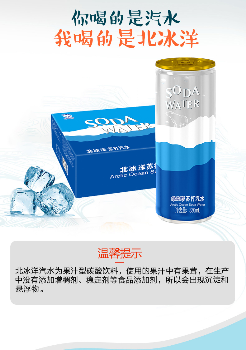 北冰洋 老北京苏打汽水 330ml*12罐 无糖0添加 图3