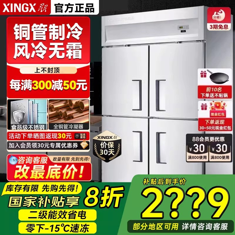 Star Freezer Commercial Four-Door Refrigeration and Freezing Refrigerator Air-Cooled Dual-Temperature Six-Door Stainless Steel Copper Tube Kitchen Freezer Star Freezer Commercial Four-Door Refrigeration and Freezing Refrigerator Air-Cooled Dual-Temperature Six-Door Stainless Steel Copper Tube Kitchen Freezer