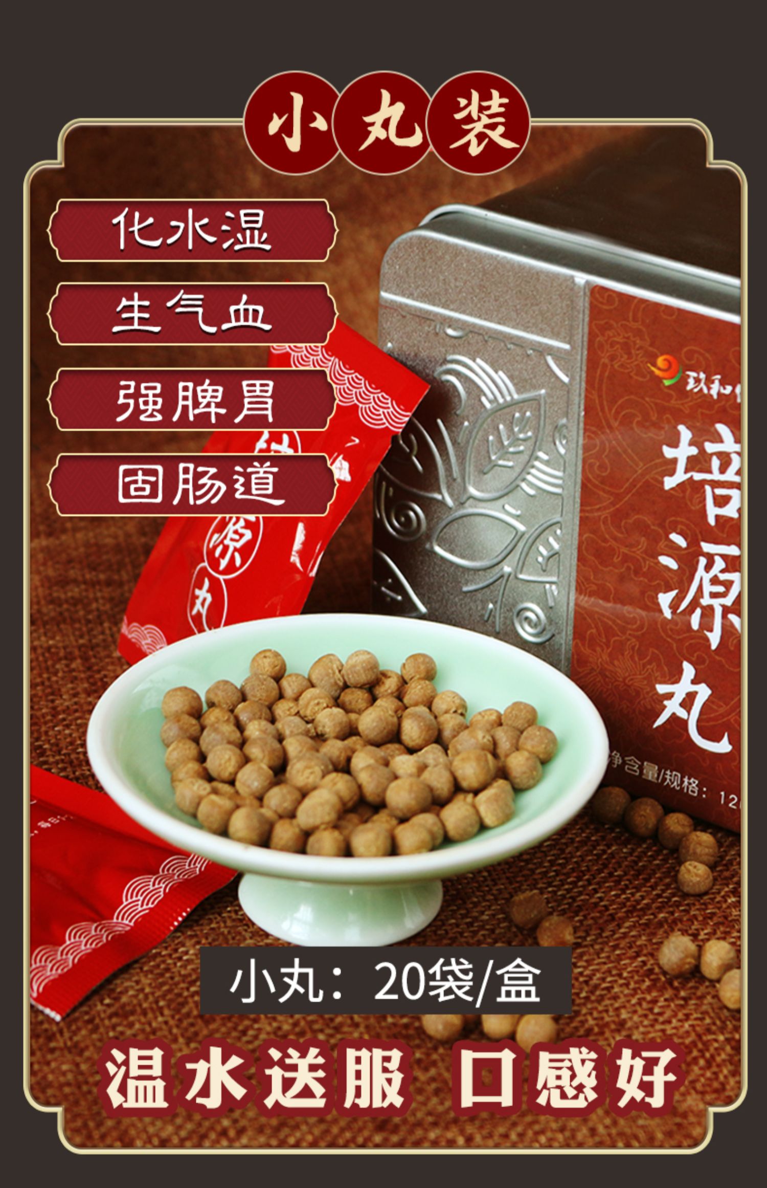 【玖和健康】培源丸健脾养胃茶200g