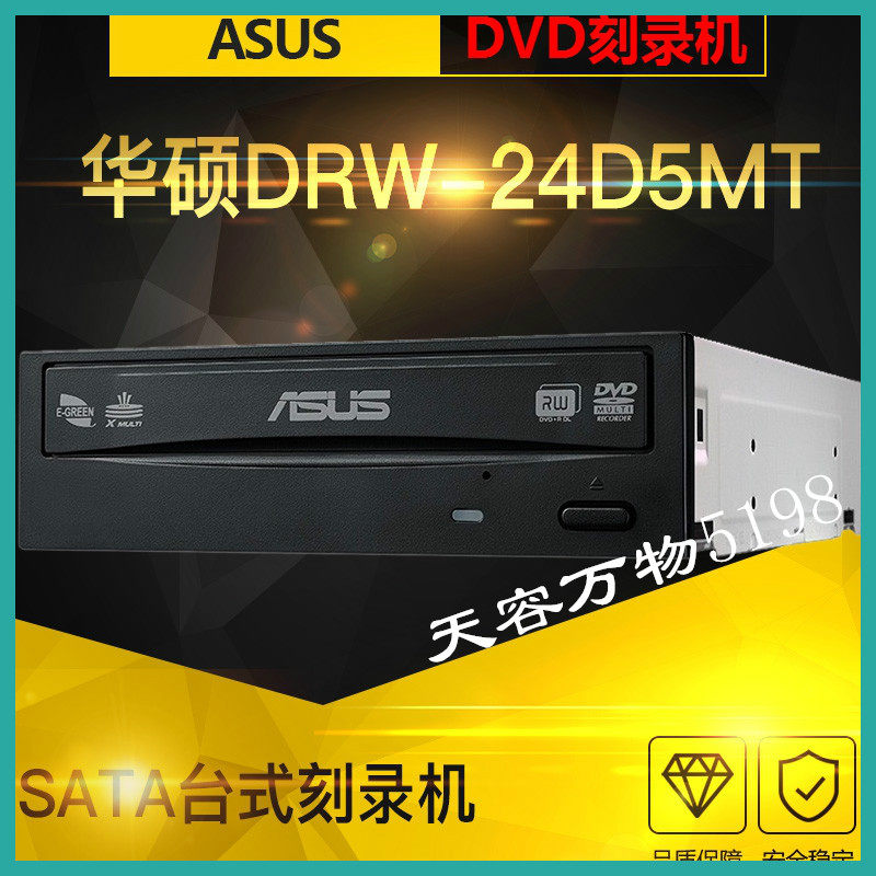 Asus Watson's DRW-24D5MT desktop computer with built-in sata serial port optical drive CD DVD disc burner