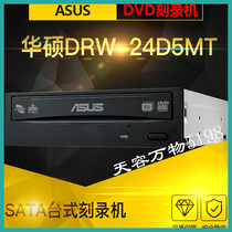 Asus Asus DRW-24D5MT desktop computer built-in sata serial optical drive CD DVD disc burner