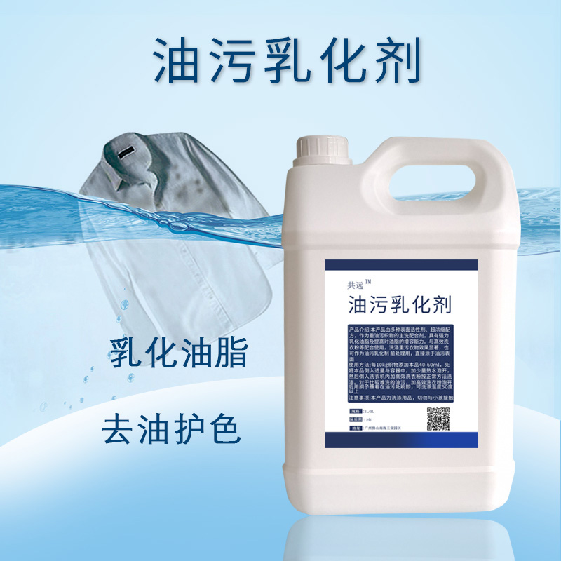Oil Stain Emulsifier Dry Cleaning Shop Front Handling Degreaser Detergent Multifunction Powerful Multifunction Degreaser Heavy Oil