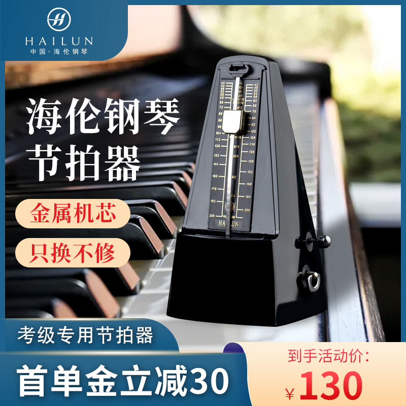 Hailun Hailun Piano original mechanical metronome Guitar Violin rhythm device Special metronome for grading