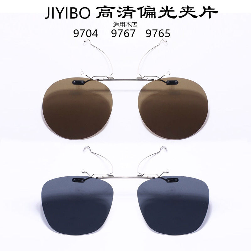 Jiyibo High-Definition Polarized Sunglasses Clip-On Suitable for 9704 9767 9765 Flip-Up Tea Gray Holder