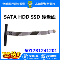 Laptop SATA HDD SSD hard disk cable hard disk interface cable cable 6017B1241201