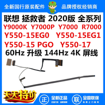 Lenovo savers Y9000K 2020 Y7000P Y7000 R7000 60Hz L 144Hz screen wire