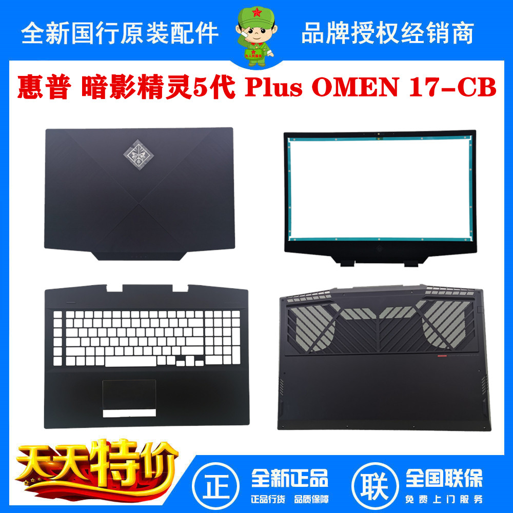 HP HP Shadow Elf 5th Generation Plus OMEN 17-CB C Shell Palm Rest A Shell D Shell B Shell