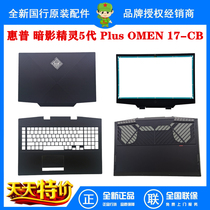 HP HP Shadow Elf 5 generation Plus OMEN 17-CB C shell palm rest shell D Shell B shell