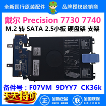 Dell Dell Precision 7730 7740 M 2 turn SATA 2 5 small Board hard tray bracket