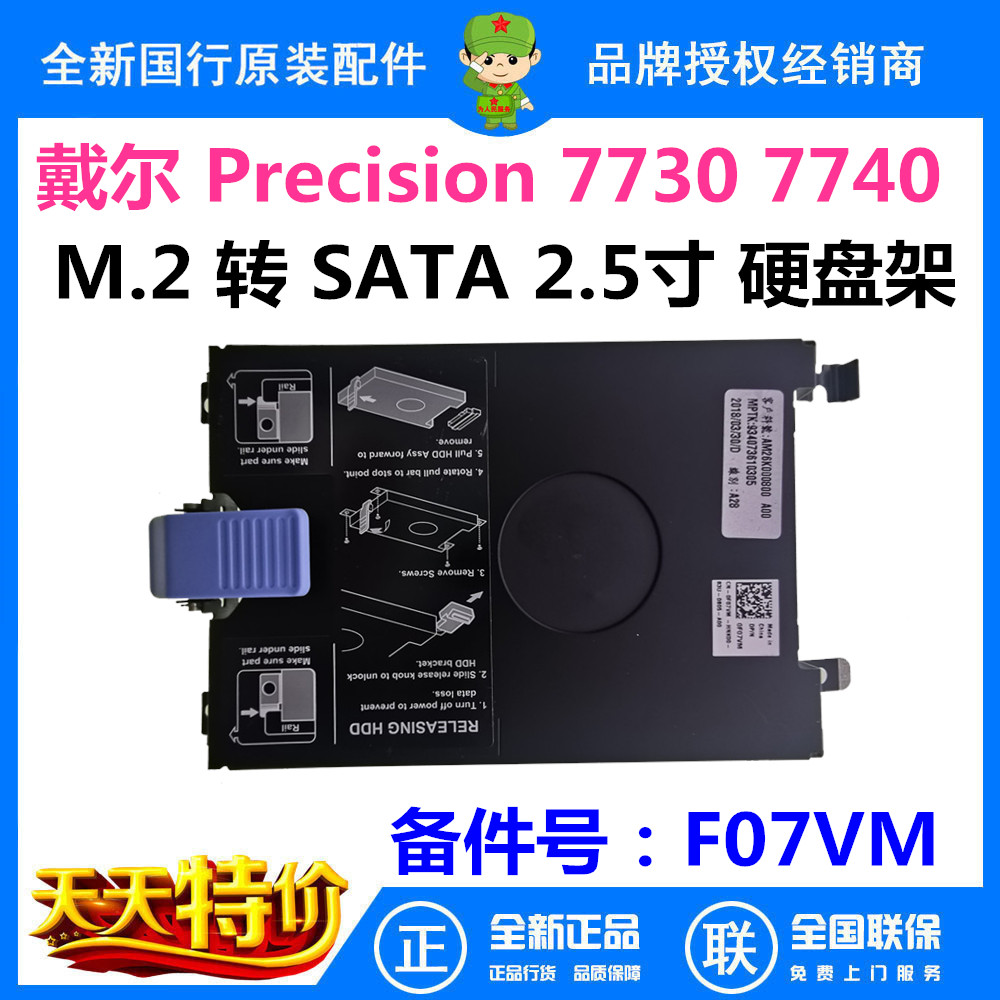 Dell Dell Precision M7730 M7740 Hard Disk Fixed Bracket Hard Disk Rack 0F07VM