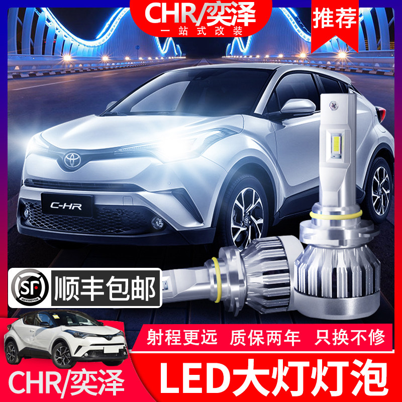 chr living room light LED light bulb Yazawa LED bulb car retrofit CHRLED light bulb upgrade accessories