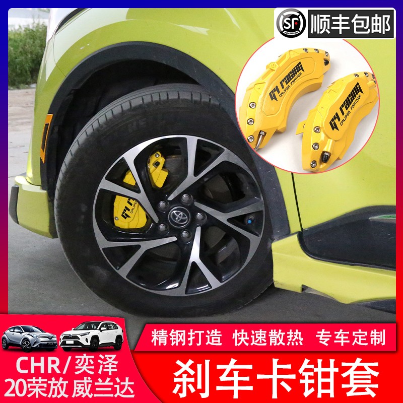 Suitable for Toyoltachr Yizeka pliers sleeve brake sleeve wheel hub brake retrofit aluminum alloy brake hood bowfish cover