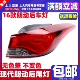 Применимо 16 лет современных задних светильников.