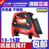 Подходит для Buick Cavarie 13-15 лет задней лампы в сборе кайфи