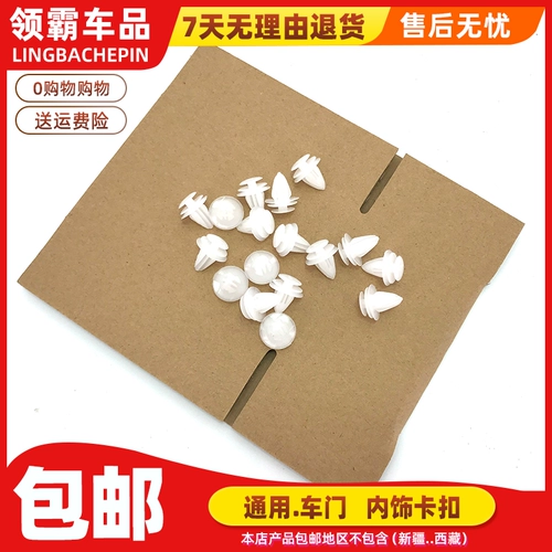 Общее назначение автомобильной дверной панель зажимать зажимать внутренняя панель панель дверной зажимной зажимной зажимной засорение.