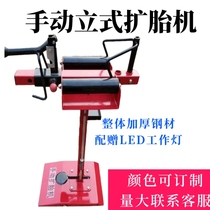 Car manual tire expander vertical manual tire expander tire expander tire repair tool tire expansion machine