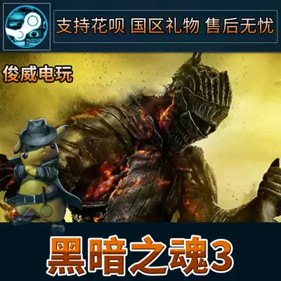 Pc正版中文游戏黑暗之魂3 Dark Souls Iii 黑魂3 Steam国区key